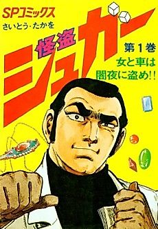 Cover image for Phantom Thief Sugar
