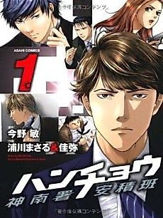 Cover image for Hanchou: Jinnansho Asakahan