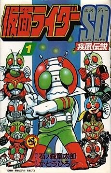 Cover image for Kamen Rider SD: The Legend of Stormy Ace