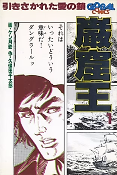 Cover image for Gankutsuou
