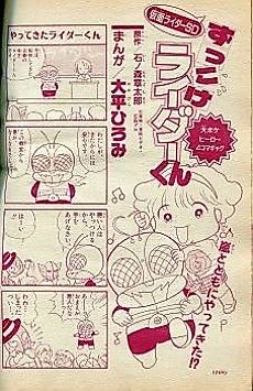 Cover image for Kamen Rider SD Zukkoke SD Rider-kun