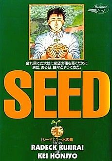 Cover image for Seed