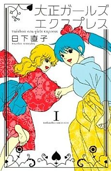 Cover image for Taishou Era Girls Express
