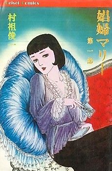 Cover image for Prostitute Mary