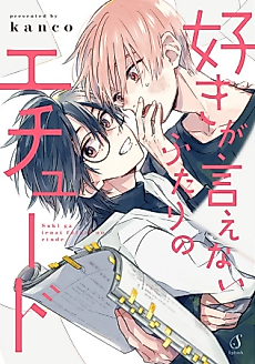 Cover image for Etude of the Two Who Can't Say I Like You