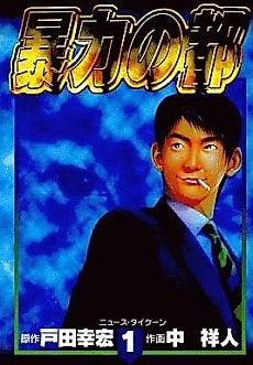 Cover image for City of Violence