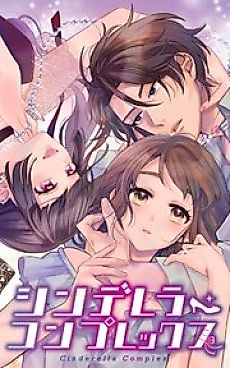 Cover image for Cinderella Complex