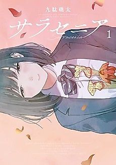 Cover image for Sarracenia