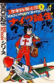 Cover image for Kennedy Knights