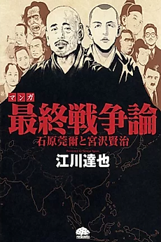 Cover image for Manga Saishuu Sen Souron