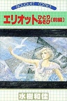 Cover image for Elliott Hitori Asobi