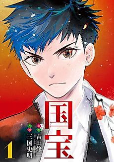 Cover image for Kokuhō