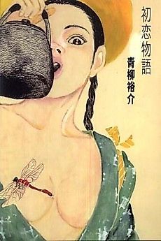Cover image for Hatsukoi Monogatari