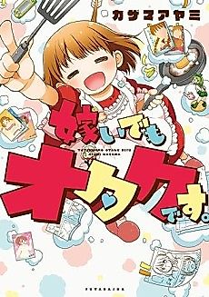 Cover image for Totsui demo Otaku desu.