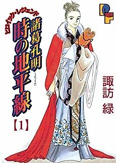 Cover image for Shokatsu Koumei: Toki no Chiheisen