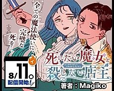 Cover image for Shinitai Majo to Koroshitai Tenshu