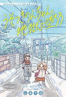 Cover image for Liars go to hell, Non-chan