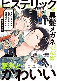 Cover image for The Hysteric Conservative Boy Happens to Be Somewhat Cute.