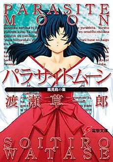 Cover image for Parasite Moon