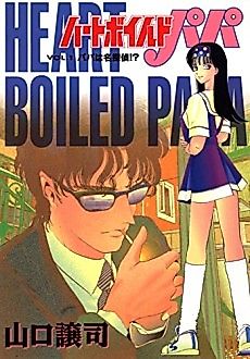 Cover image for Heart Boiled Papa