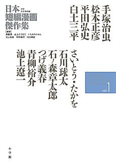 Cover image for Nihon Tanpen Manga Kessakushuu