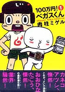 Cover image for 100-man Yen! Vegas-kun