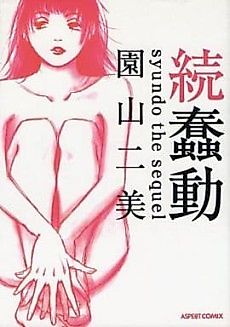 Cover image for Zoku Shundou