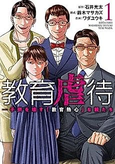 Cover image for Kyouiku Gyakutai