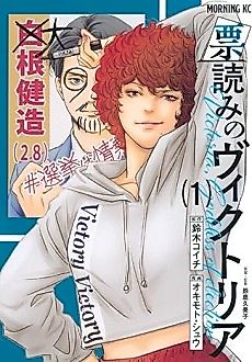 Cover image for Victoria, Goddess of Election