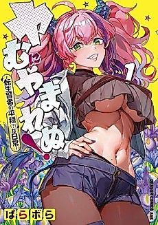 Cover image for Irresistible! The Ordinary(?) Daily Life of a Reincarnated Sage