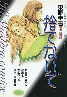 Cover image for Sutenaide