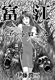 Cover image for Tomie: Control