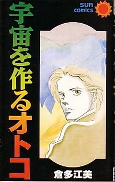 Cover image for The Man Who Made the Universe