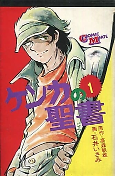Cover image for The Bible of Fighting