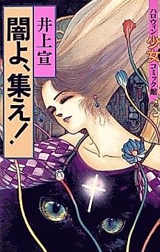 Cover image for Yami yo, Tsudoe!