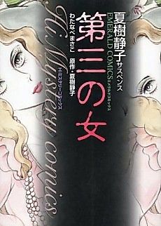 Cover image for Daisan no Onna