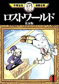 Cover image for Lost World