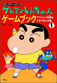 Cover image for Crayon Shin-chan Game Book