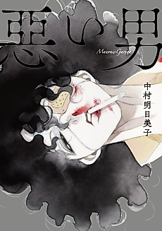 Cover image for Evil Man