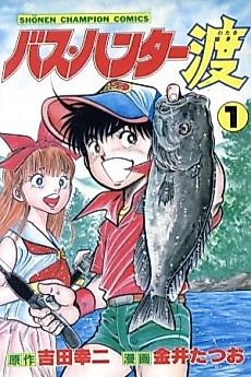 Cover image for Bass Hunter Wataru
