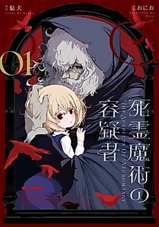 Cover image for The Suspects of Necromancy
