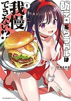 Cover image for We will Never Give into Delicious Meals!
