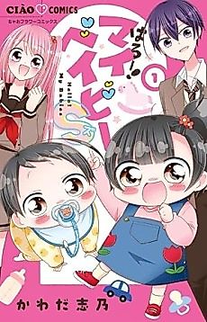 Cover image for Hello! My Baby S