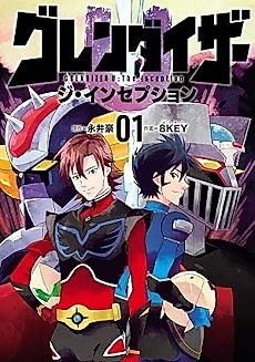 Cover image for Grendizer U: The Inception