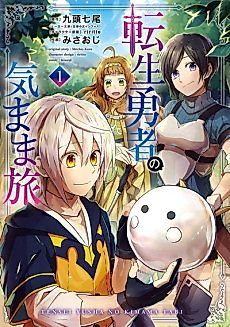 Cover image for The Carefree Journey of the Reincarnated Hero