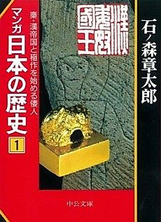 Cover image for Manga Nihon no Rekishi