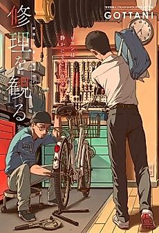 Cover image for Watch the Repair