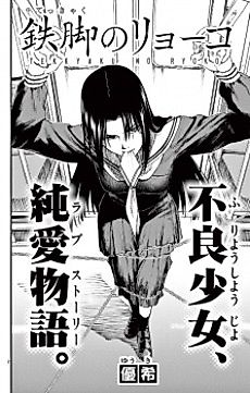 Cover image for Iron Legs Ryoko