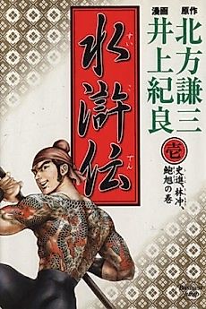 Cover image for Suikoden