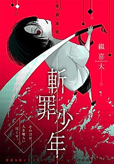 Cover image for Zanzai Shounen